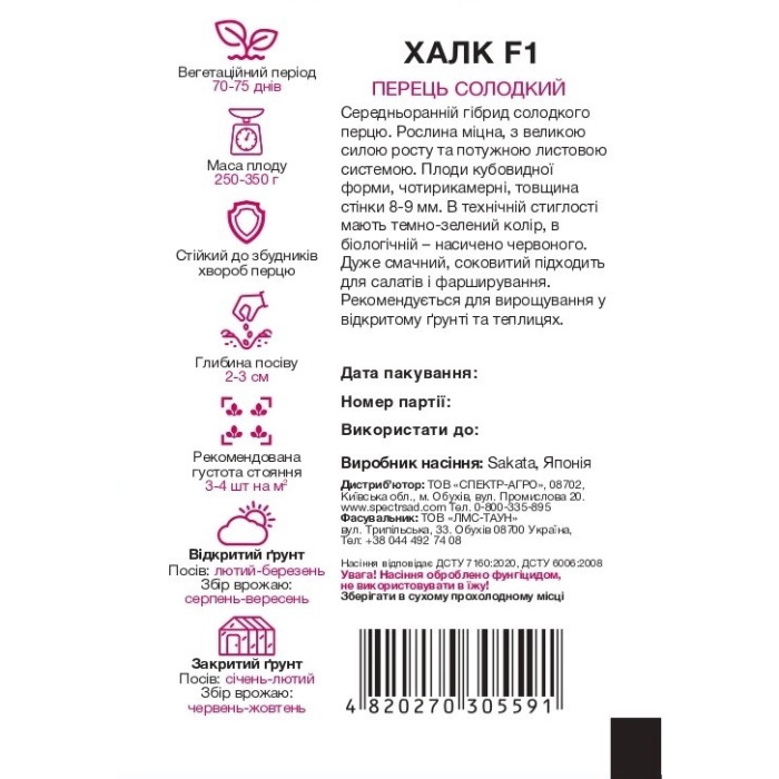 Халк F1, перец сладкий, кубовидный, 8 сем. СПЕКТР